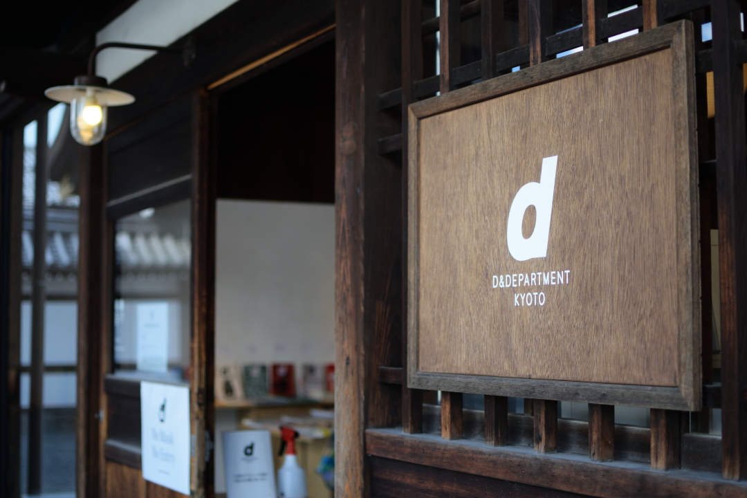 D&DEPARTMENT STORE